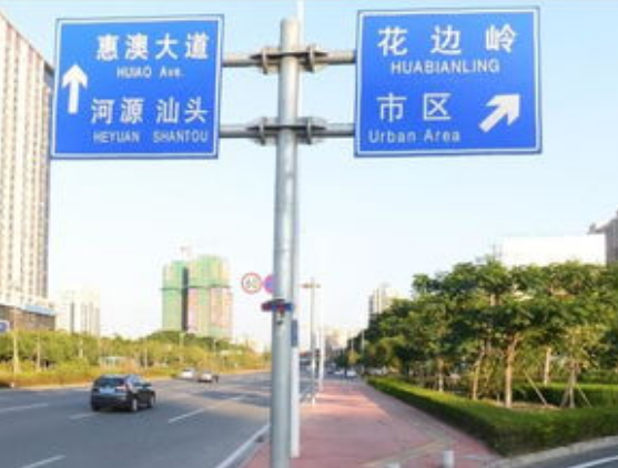道路交通標志牌